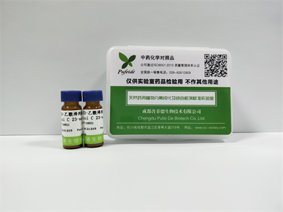 中藥標準品要符合什么條件？