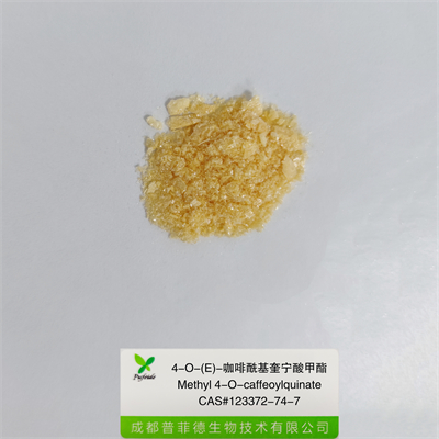 4-O-(E)-咖啡?；鼘幩峒柞123372-74-7